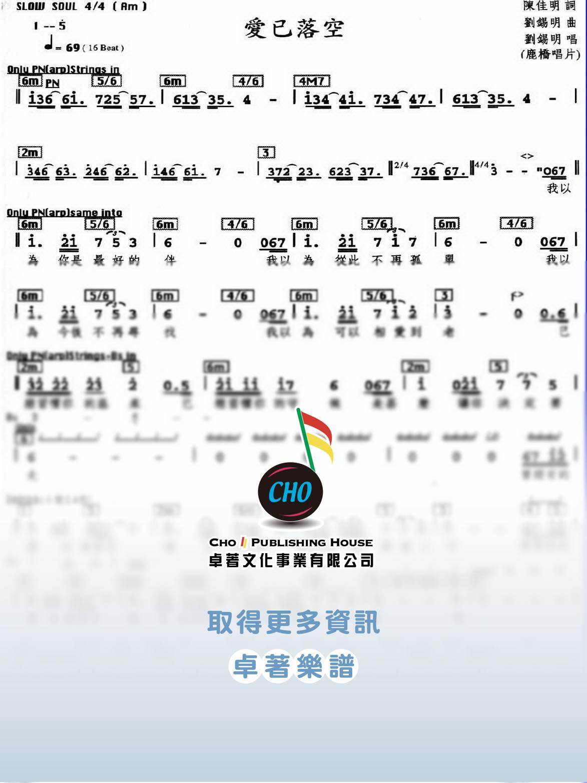 愛已落空